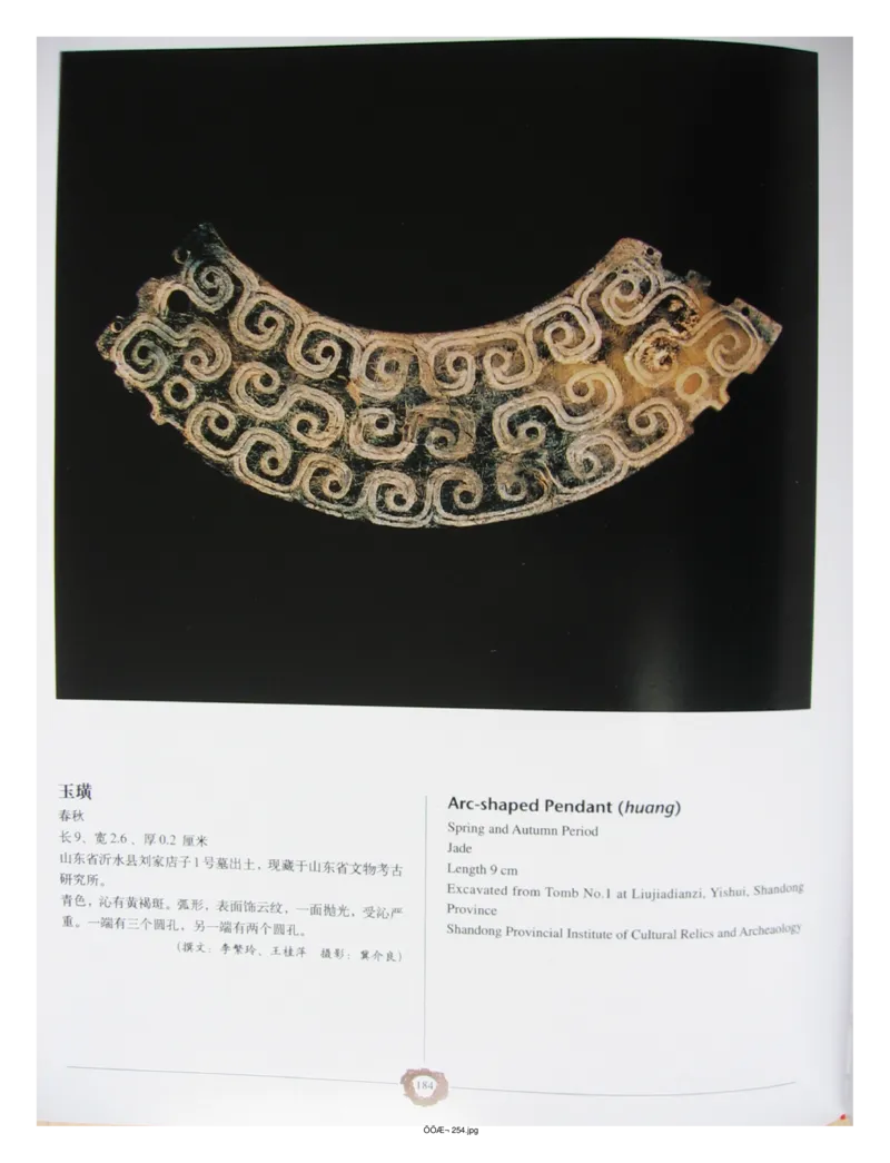 中国出土玉器全集(4)山东_部分3_X018-玉石珠宝鉴定教程最新合集_5、玉石鉴定专题全套课程_玉石电子书_中国出土玉石全集