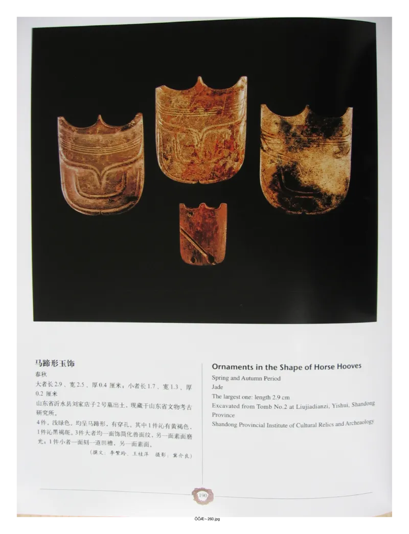 中国出土玉器全集(4)山东_部分3_X018-玉石珠宝鉴定教程最新合集_5、玉石鉴定专题全套课程_玉石电子书_中国出土玉石全集