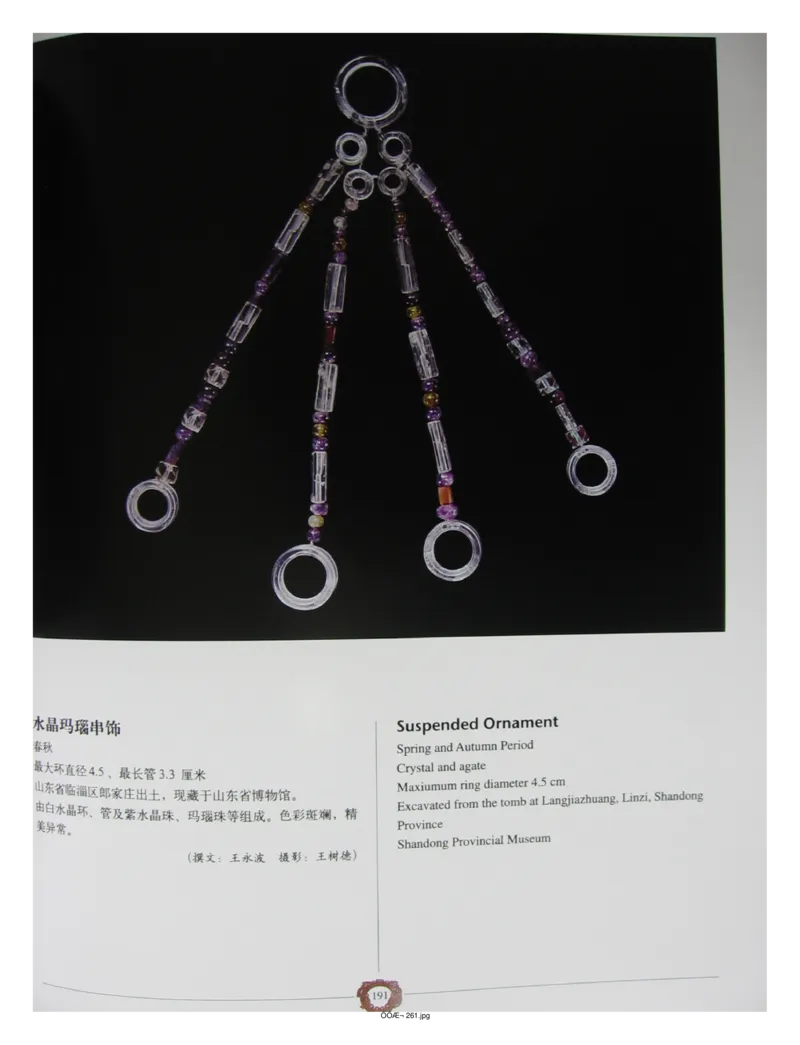 中国出土玉器全集(4)山东_部分3_X018-玉石珠宝鉴定教程最新合集_5、玉石鉴定专题全套课程_玉石电子书_中国出土玉石全集