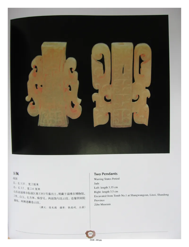 中国出土玉器全集(4)山东_部分3_X018-玉石珠宝鉴定教程最新合集_5、玉石鉴定专题全套课程_玉石电子书_中国出土玉石全集