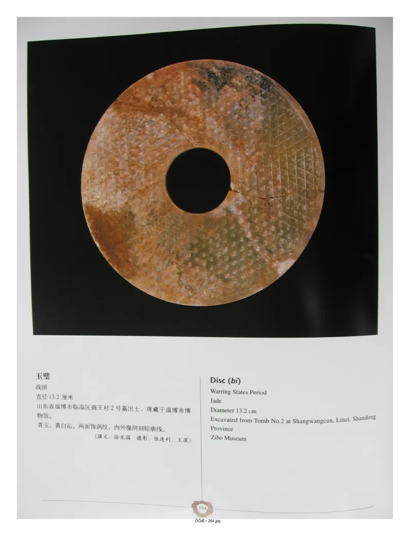 中国出土玉器全集(4)山东_部分3_X018-玉石珠宝鉴定教程最新合集_5、玉石鉴定专题全套课程_玉石电子书_中国出土玉石全集