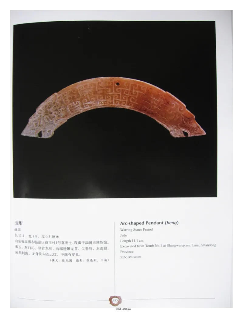 中国出土玉器全集(4)山东_部分3_X018-玉石珠宝鉴定教程最新合集_5、玉石鉴定专题全套课程_玉石电子书_中国出土玉石全集