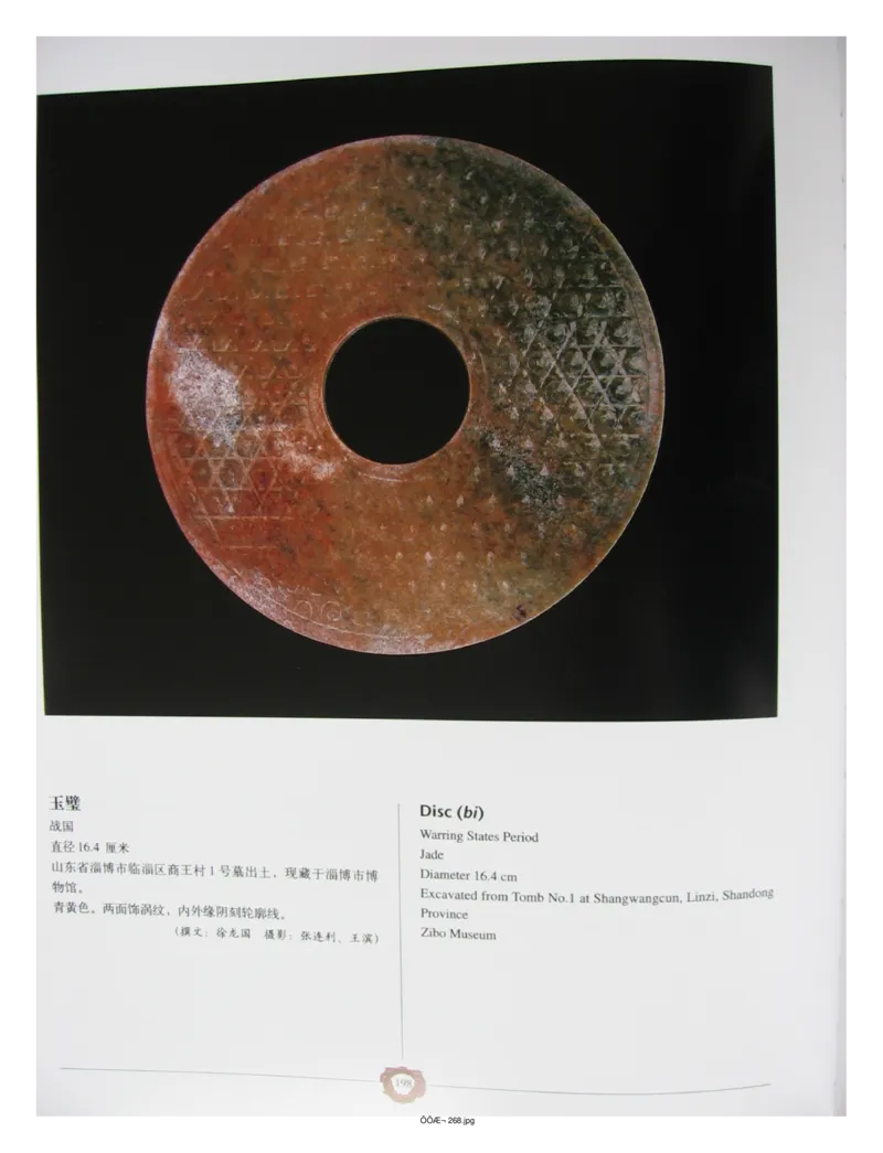 中国出土玉器全集(4)山东_部分3_X018-玉石珠宝鉴定教程最新合集_5、玉石鉴定专题全套课程_玉石电子书_中国出土玉石全集