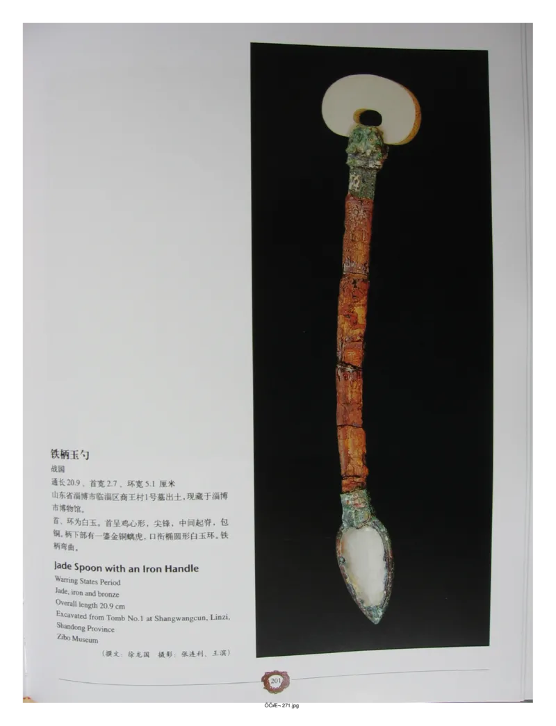 中国出土玉器全集(4)山东_部分3_X018-玉石珠宝鉴定教程最新合集_5、玉石鉴定专题全套课程_玉石电子书_中国出土玉石全集