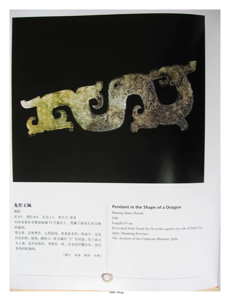 中国出土玉器全集(4)山东_部分3_X018-玉石珠宝鉴定教程最新合集_5、玉石鉴定专题全套课程_玉石电子书_中国出土玉石全集