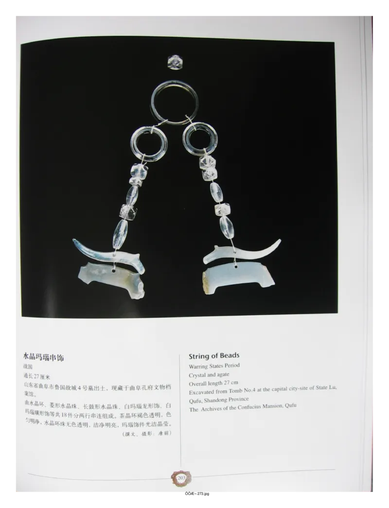 中国出土玉器全集(4)山东_部分3_X018-玉石珠宝鉴定教程最新合集_5、玉石鉴定专题全套课程_玉石电子书_中国出土玉石全集