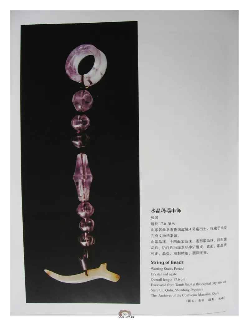 中国出土玉器全集(4)山东_部分3_X018-玉石珠宝鉴定教程最新合集_5、玉石鉴定专题全套课程_玉石电子书_中国出土玉石全集