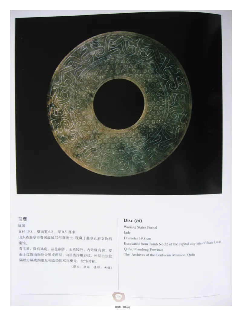 中国出土玉器全集(4)山东_部分3_X018-玉石珠宝鉴定教程最新合集_5、玉石鉴定专题全套课程_玉石电子书_中国出土玉石全集