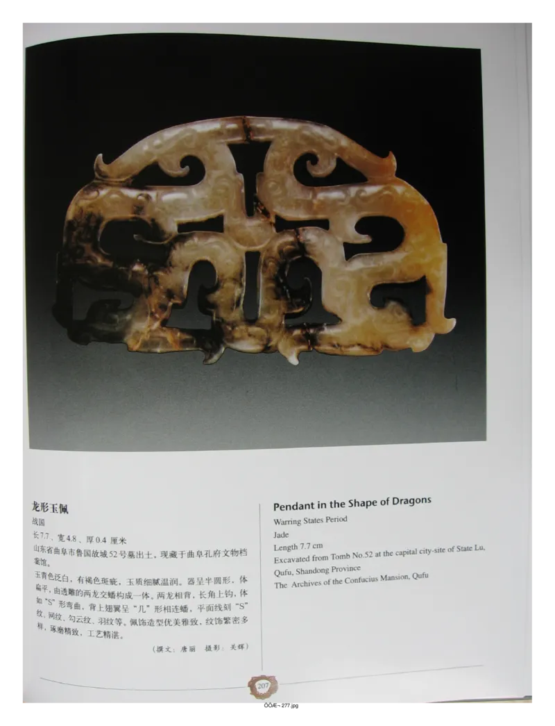 中国出土玉器全集(4)山东_部分3_X018-玉石珠宝鉴定教程最新合集_5、玉石鉴定专题全套课程_玉石电子书_中国出土玉石全集