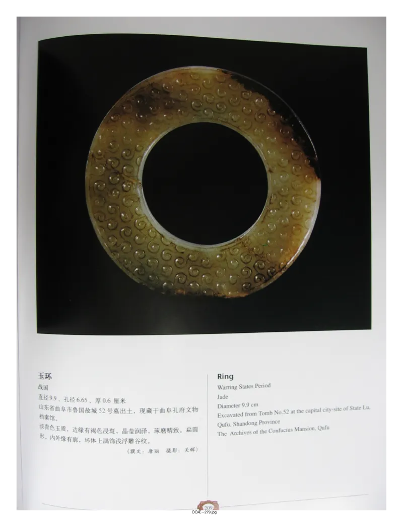 中国出土玉器全集(4)山东_部分3_X018-玉石珠宝鉴定教程最新合集_5、玉石鉴定专题全套课程_玉石电子书_中国出土玉石全集