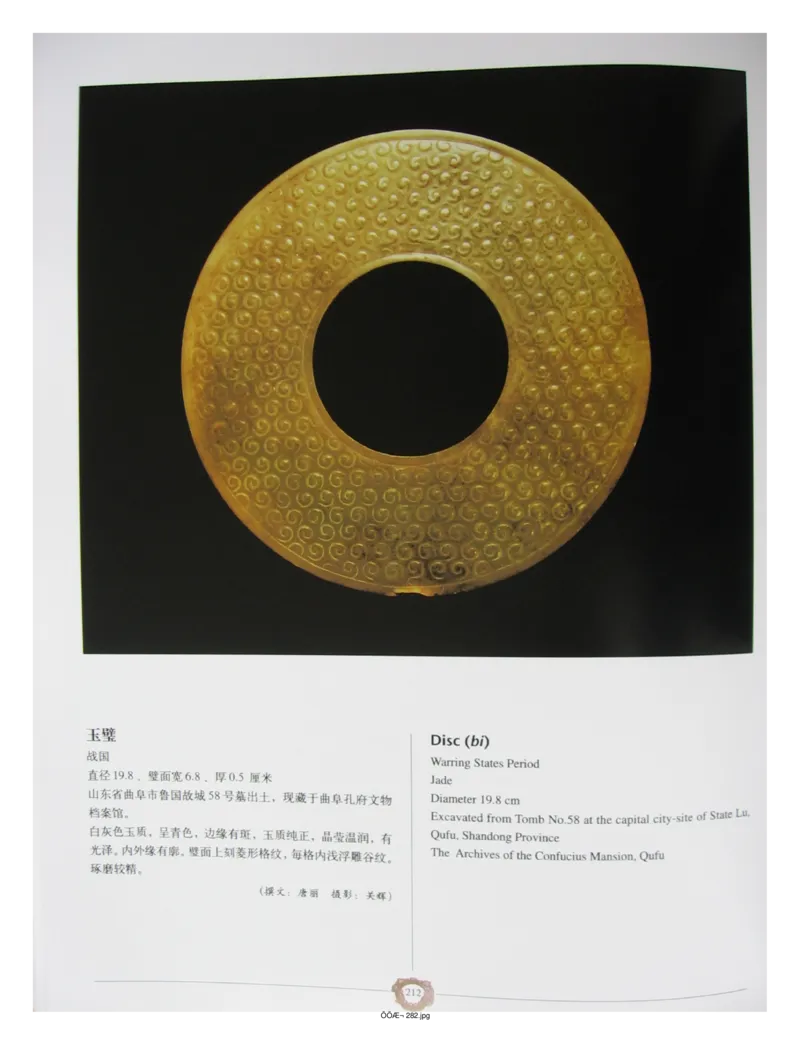 中国出土玉器全集(4)山东_部分3_X018-玉石珠宝鉴定教程最新合集_5、玉石鉴定专题全套课程_玉石电子书_中国出土玉石全集
