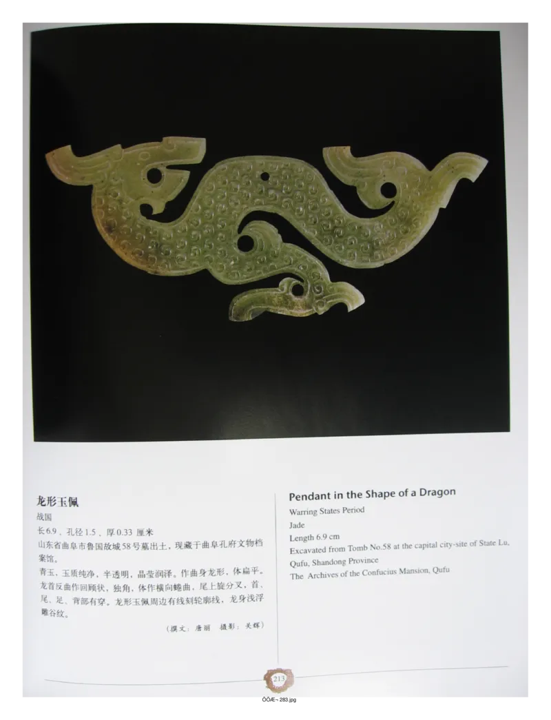 中国出土玉器全集(4)山东_部分3_X018-玉石珠宝鉴定教程最新合集_5、玉石鉴定专题全套课程_玉石电子书_中国出土玉石全集