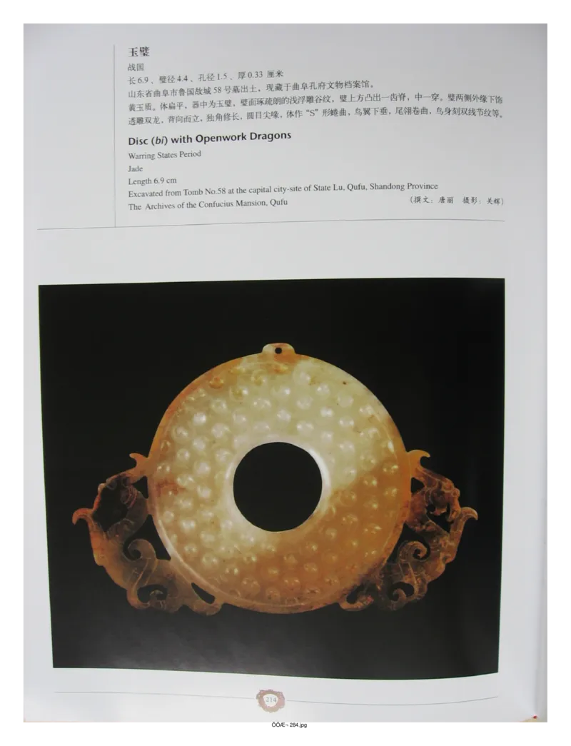 中国出土玉器全集(4)山东_部分3_X018-玉石珠宝鉴定教程最新合集_5、玉石鉴定专题全套课程_玉石电子书_中国出土玉石全集