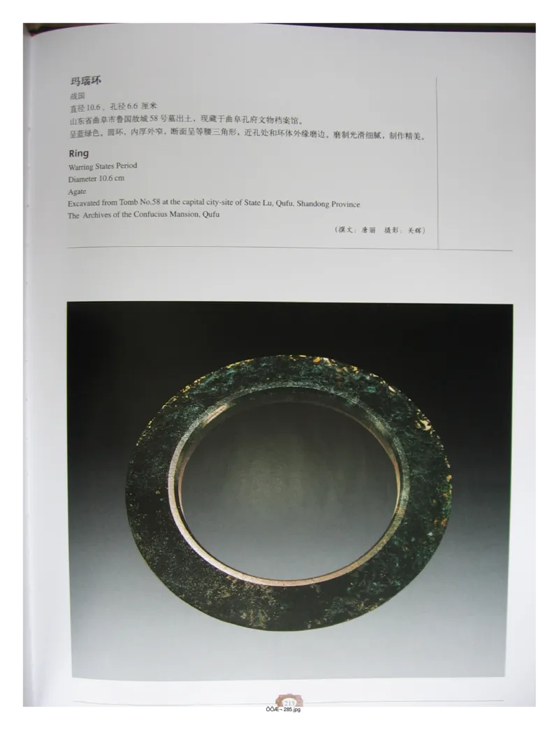 中国出土玉器全集(4)山东_部分3_X018-玉石珠宝鉴定教程最新合集_5、玉石鉴定专题全套课程_玉石电子书_中国出土玉石全集