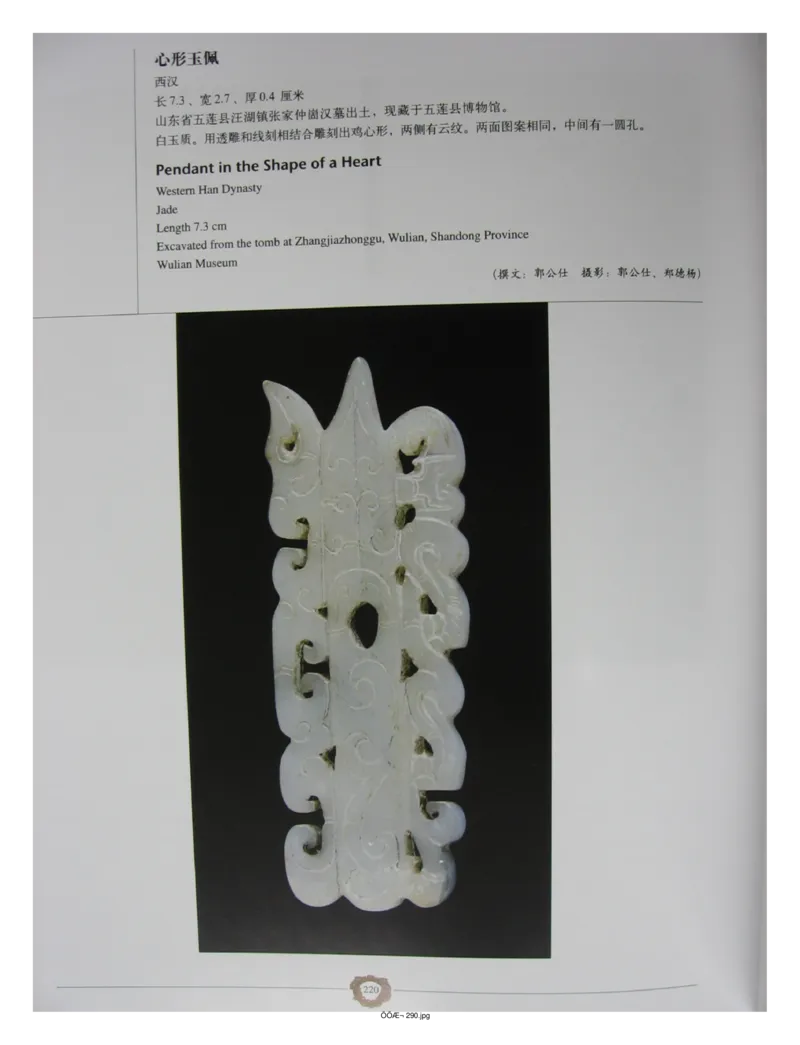 中国出土玉器全集(4)山东_部分3_X018-玉石珠宝鉴定教程最新合集_5、玉石鉴定专题全套课程_玉石电子书_中国出土玉石全集