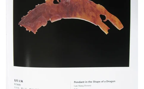 中国出土玉器全集(4)山东_部分3_X018-玉石珠宝鉴定教程最新合集_5、玉石鉴定专题全套课程_玉石电子书_中国出土玉石全集