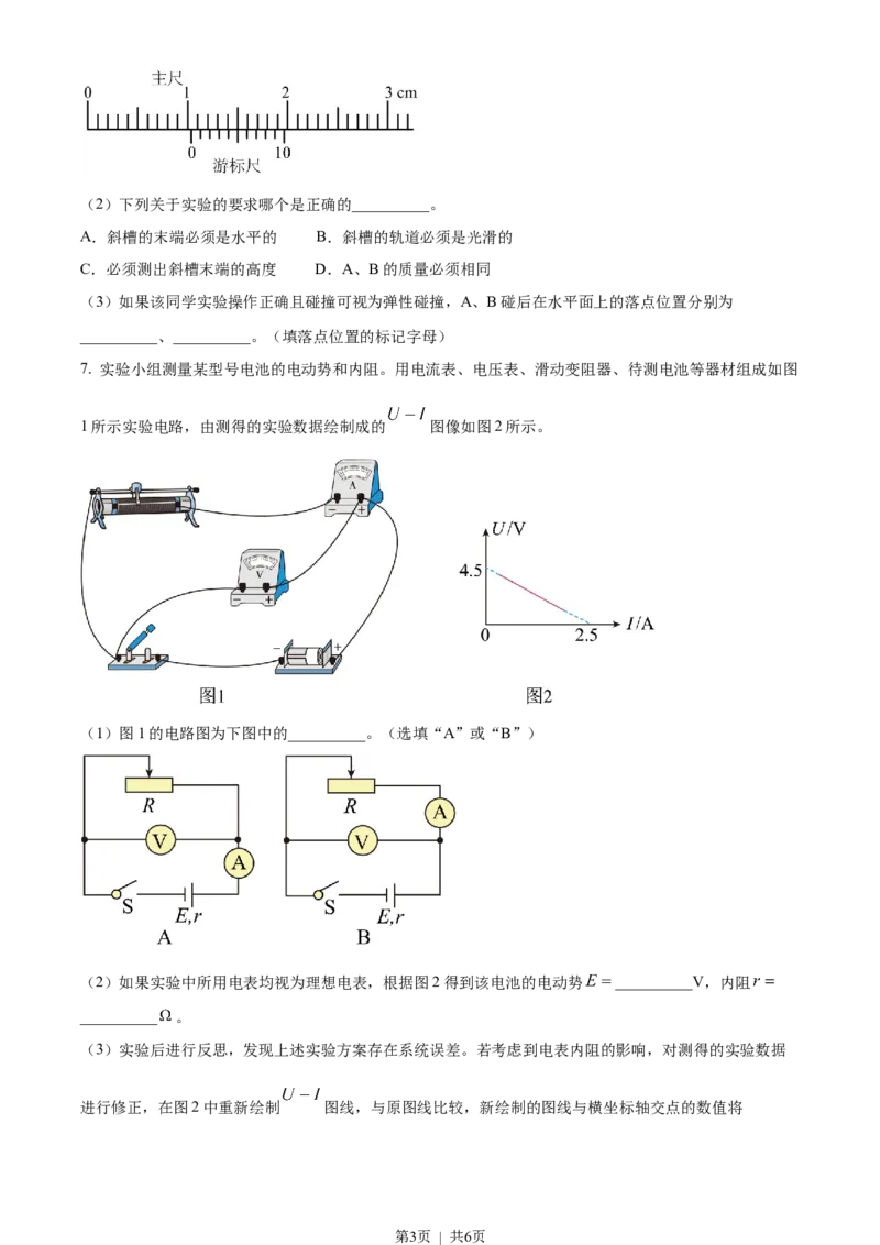 2022年高考物理试卷（天津）（缺第2-4题）（空白卷）_物理历年高考真题_新&middot;Word版2008-2025&middot;高考物理真题_物理（按试卷类型分类）2008-2025_自主命题卷&middot;物理（2008-2025）