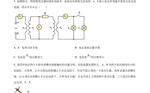 2022年高考物理试卷（天津）（缺第2-4题）（空白卷）_物理历年高考真题_新&middot;Word版2008-2025&middot;高考物理真题_物理（按试卷类型分类）2008-2025_自主命题卷&middot;物理（2008-2025）