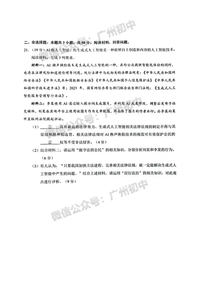 2025天河区中考一模道德与法治试题_广州九上月考+期中+期末+一模二模+中考真题_广州2025年中考一模_2025年11区中考一模_天河区