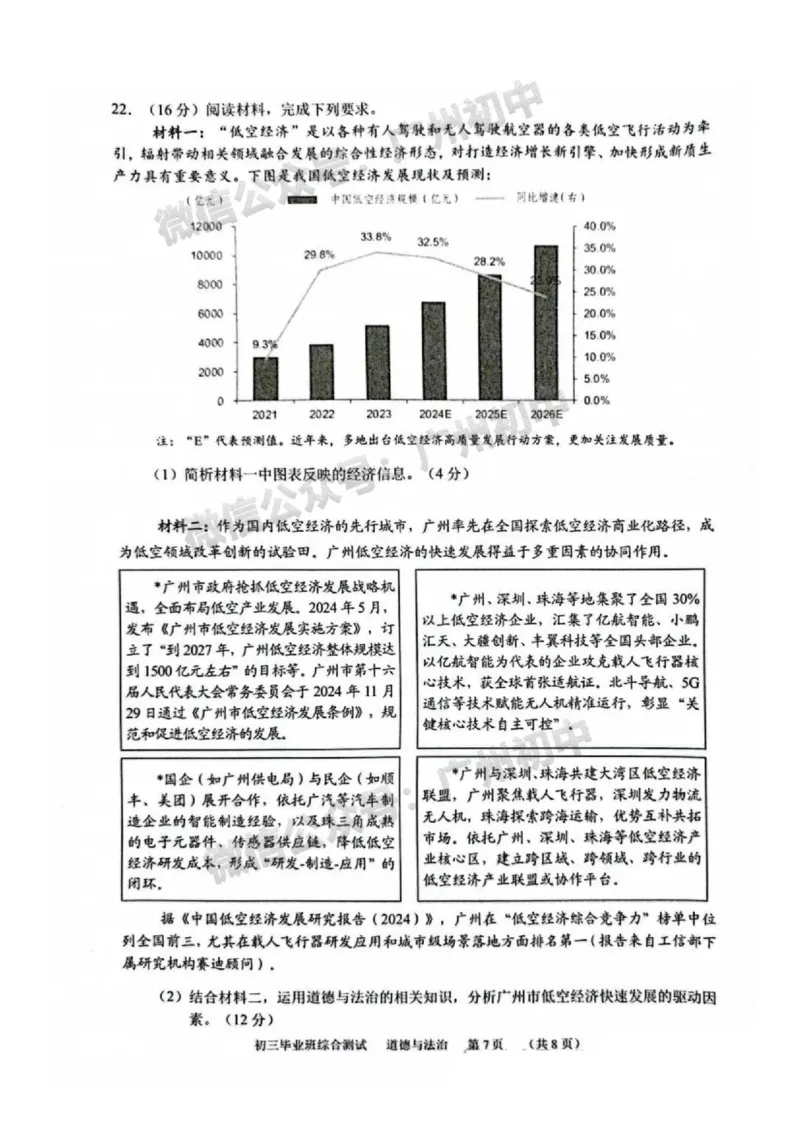 2025天河区中考一模道德与法治试题_广州九上月考+期中+期末+一模二模+中考真题_广州2025年中考一模_2025年11区中考一模_天河区