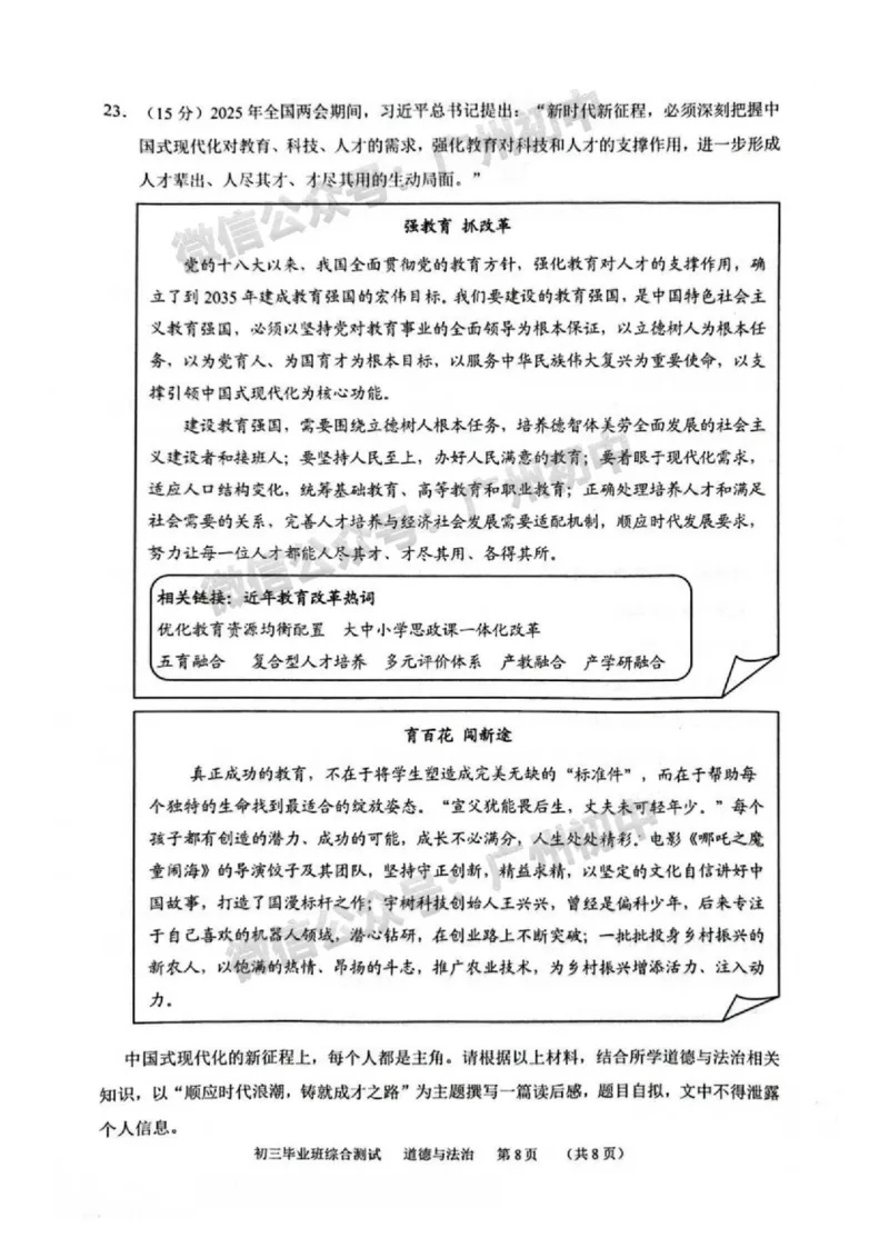 2025天河区中考一模道德与法治试题_广州九上月考+期中+期末+一模二模+中考真题_广州2025年中考一模_2025年11区中考一模_天河区
