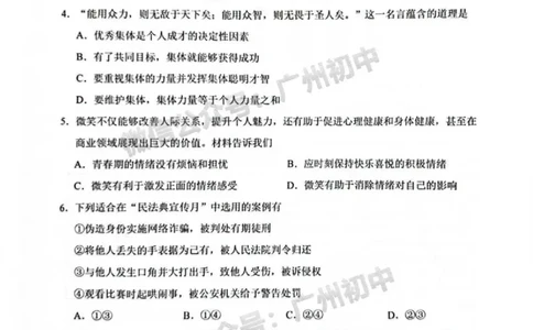 2025天河区中考一模道德与法治试题_广州九上月考+期中+期末+一模二模+中考真题_广州2025年中考一模_2025年11区中考一模_天河区
