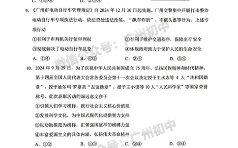 2025天河区中考一模道德与法治试题_广州九上月考+期中+期末+一模二模+中考真题_广州2025年中考一模_2025年11区中考一模_天河区
