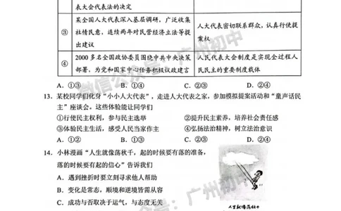 2025天河区中考一模道德与法治试题_广州九上月考+期中+期末+一模二模+中考真题_广州2025年中考一模_2025年11区中考一模_天河区