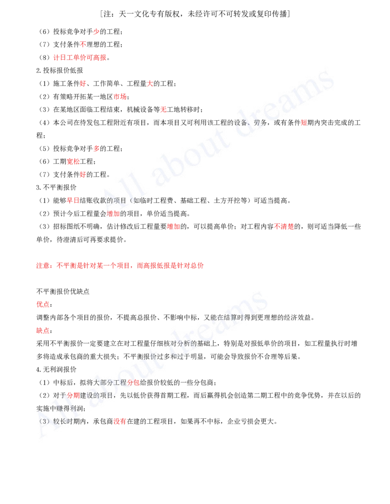2025-41-第3篇-第13章-13.1-水利水电工程概预算-13.2-阶段成本控制（一）_2026年一级建造师_2026年一建水利_2025年一建水利SVIP_02-基础精讲✿高端面授✿深度强化_王欣_讲义