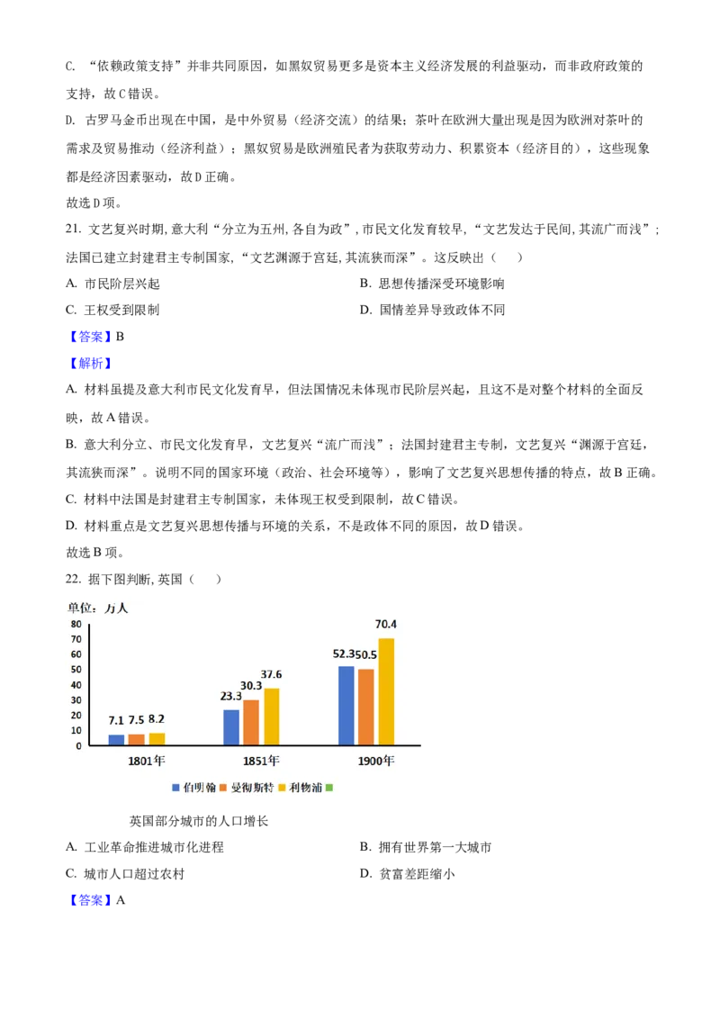 2025年福建省中考历史真题（解析卷）_福建中考1_7.福建中考历史（2017-2025）