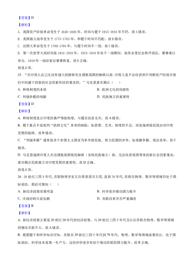 2025年福建省中考历史真题（解析卷）_福建中考1_7.福建中考历史（2017-2025）