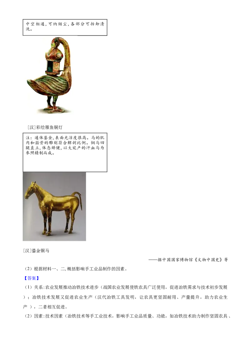 2025年福建省中考历史真题（解析卷）_福建中考1_7.福建中考历史（2017-2025）