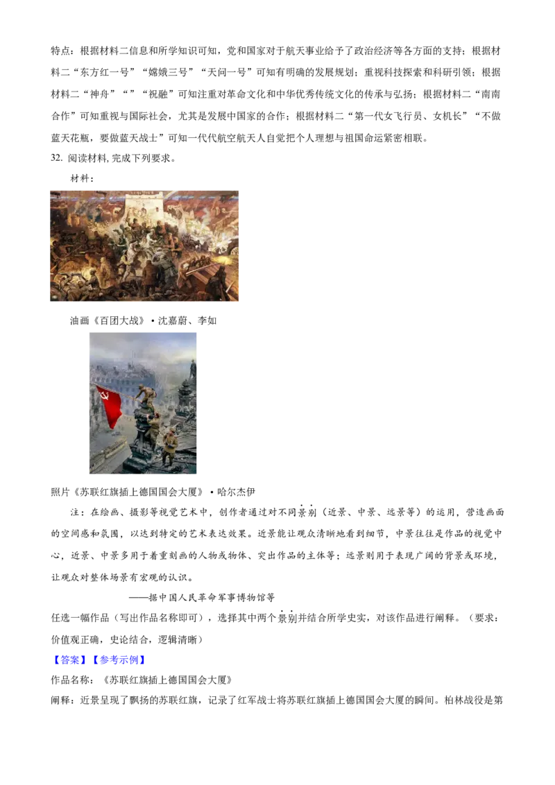 2025年福建省中考历史真题（解析卷）_福建中考1_7.福建中考历史（2017-2025）