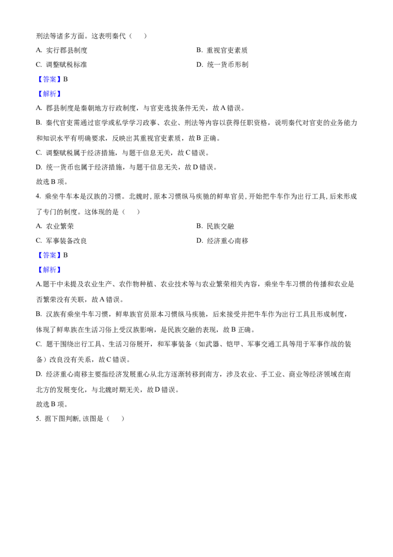 2025年福建省中考历史真题（解析卷）_福建中考1_7.福建中考历史（2017-2025）
