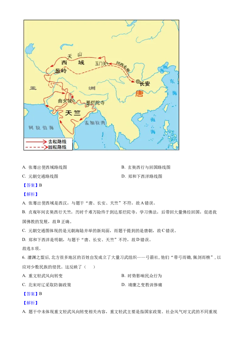 2025年福建省中考历史真题（解析卷）_福建中考1_7.福建中考历史（2017-2025）