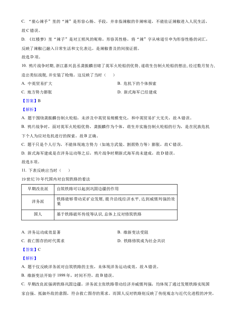 2025年福建省中考历史真题（解析卷）_福建中考1_7.福建中考历史（2017-2025）