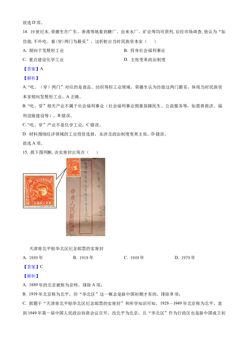 2025年福建省中考历史真题（解析卷）_福建中考1_7.福建中考历史（2017-2025）