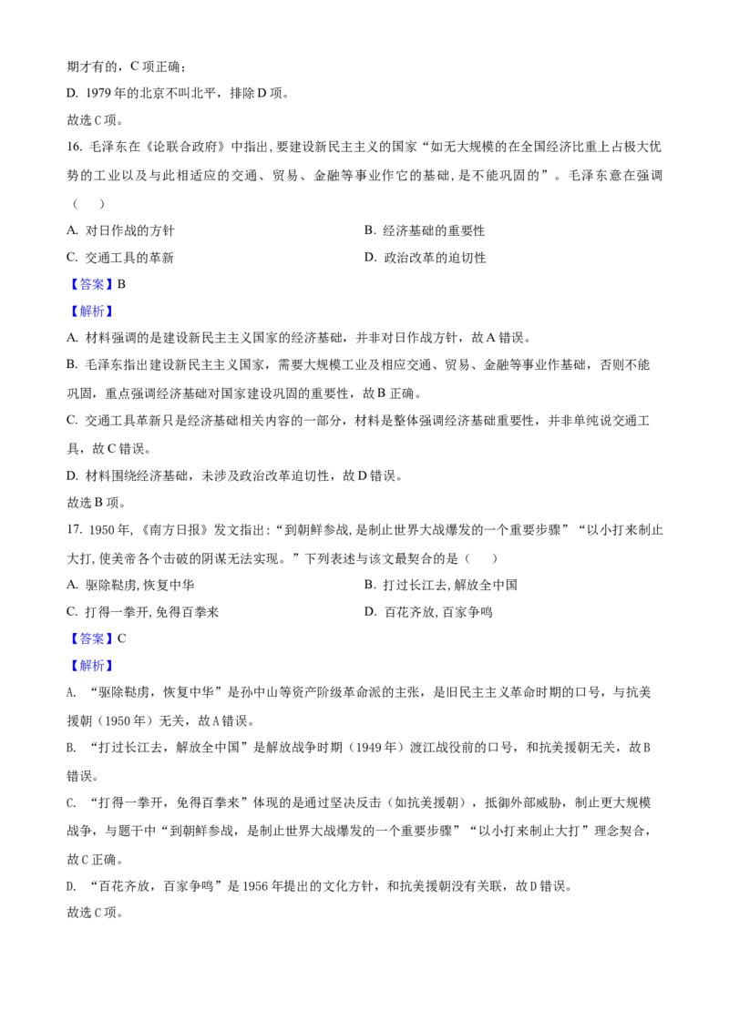 2025年福建省中考历史真题（解析卷）_福建中考1_7.福建中考历史（2017-2025）