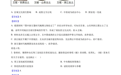 2025年福建省中考历史真题（解析卷）_福建中考1_7.福建中考历史（2017-2025）
