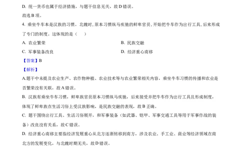 2025年福建省中考历史真题（解析卷）_福建中考1_7.福建中考历史（2017-2025）