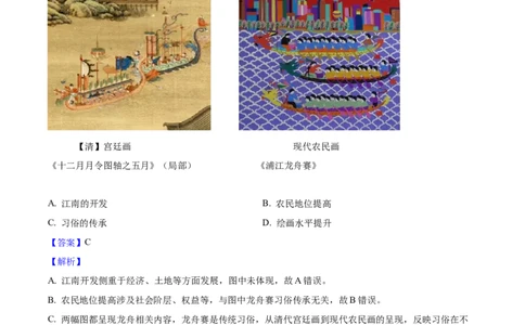 2025年福建省中考历史真题（解析卷）_福建中考1_7.福建中考历史（2017-2025）