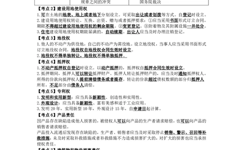 YL-法规-精粹8页纸_2026年一建法规_2025年一建法规SVIP_05-考前密训✿央企特训✿机构普押_06-法规《精粹八页纸》YL