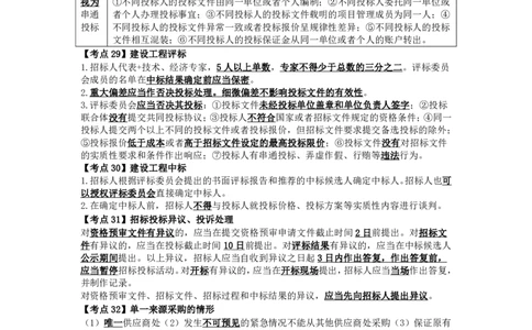 YL-法规-精粹8页纸_2026年一建法规_2025年一建法规SVIP_05-考前密训✿央企特训✿机构普押_06-法规《精粹八页纸》YL