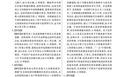 2025年3月高三T8联考历史试卷答案_@高三模考真题_2025年3月高三T8联考试卷及答案