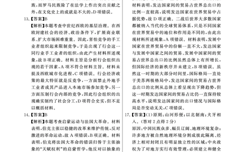 2025年3月高三T8联考历史试卷答案_@高三模考真题_2025年3月高三T8联考试卷及答案