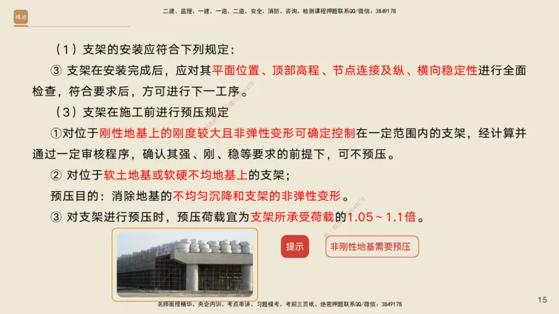 03.2025黄铃-选择速成-公路实务3_2026年一级建造师_2026年一建公路_2025年一建公路SVIP_02-基础精讲✿高端面授✿深度强化_17-公路《选择速成直播》黄玲HX_讲义