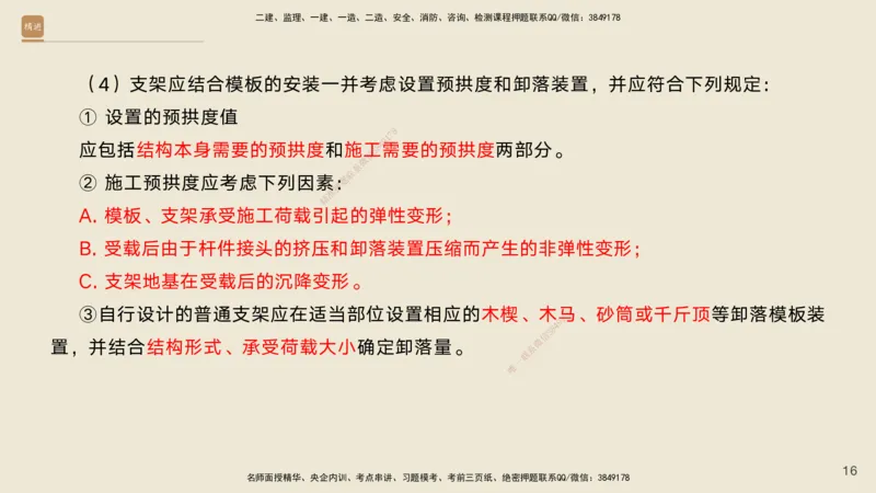 03.2025黄铃-选择速成-公路实务3_2026年一级建造师_2026年一建公路_2025年一建公路SVIP_02-基础精讲✿高端面授✿深度强化_17-公路《选择速成直播》黄玲HX_讲义