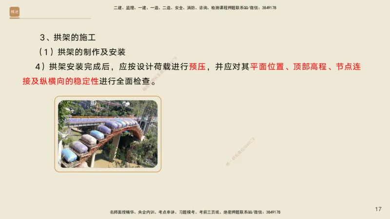 03.2025黄铃-选择速成-公路实务3_2026年一级建造师_2026年一建公路_2025年一建公路SVIP_02-基础精讲✿高端面授✿深度强化_17-公路《选择速成直播》黄玲HX_讲义