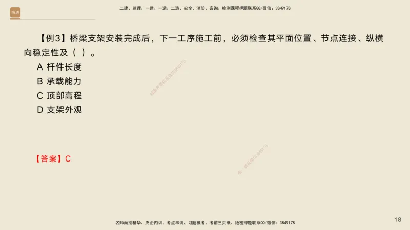 03.2025黄铃-选择速成-公路实务3_2026年一级建造师_2026年一建公路_2025年一建公路SVIP_02-基础精讲✿高端面授✿深度强化_17-公路《选择速成直播》黄玲HX_讲义