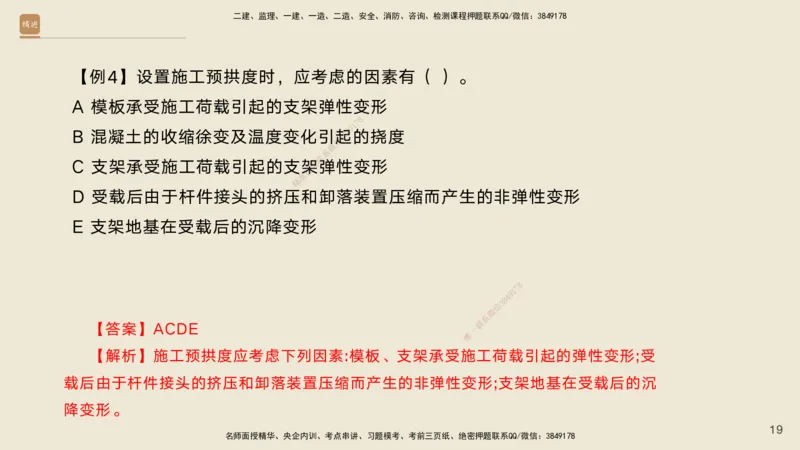 03.2025黄铃-选择速成-公路实务3_2026年一级建造师_2026年一建公路_2025年一建公路SVIP_02-基础精讲✿高端面授✿深度强化_17-公路《选择速成直播》黄玲HX_讲义